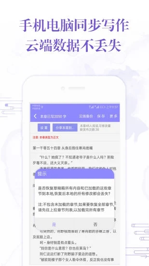 手机写小说软件 安卓版v4.5.0